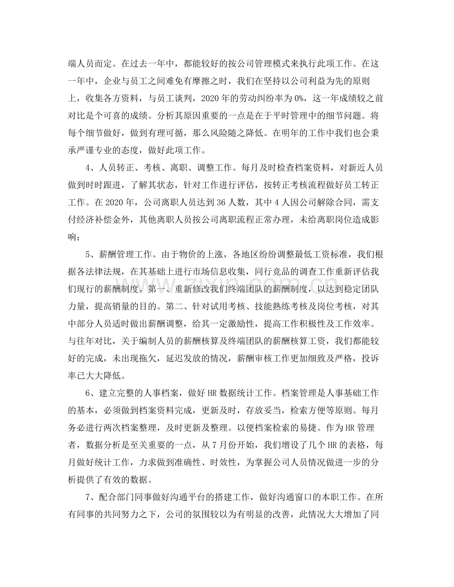 公司人事部年终总结三篇.docx_第2页