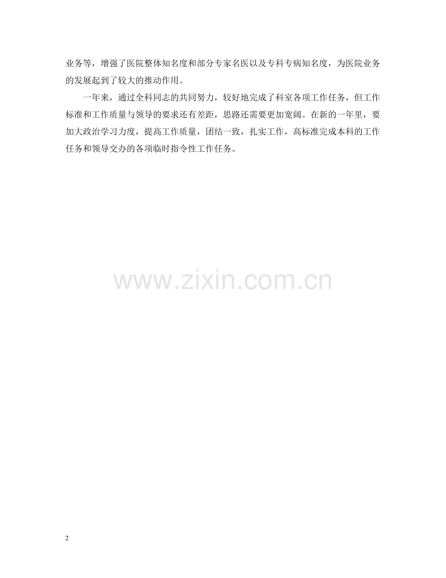 骨科护士长年终总结.docx_第2页