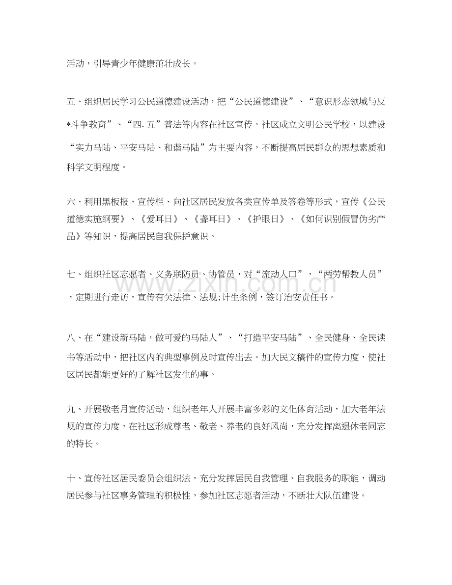 社区宣传活动工作计划书.docx_第2页