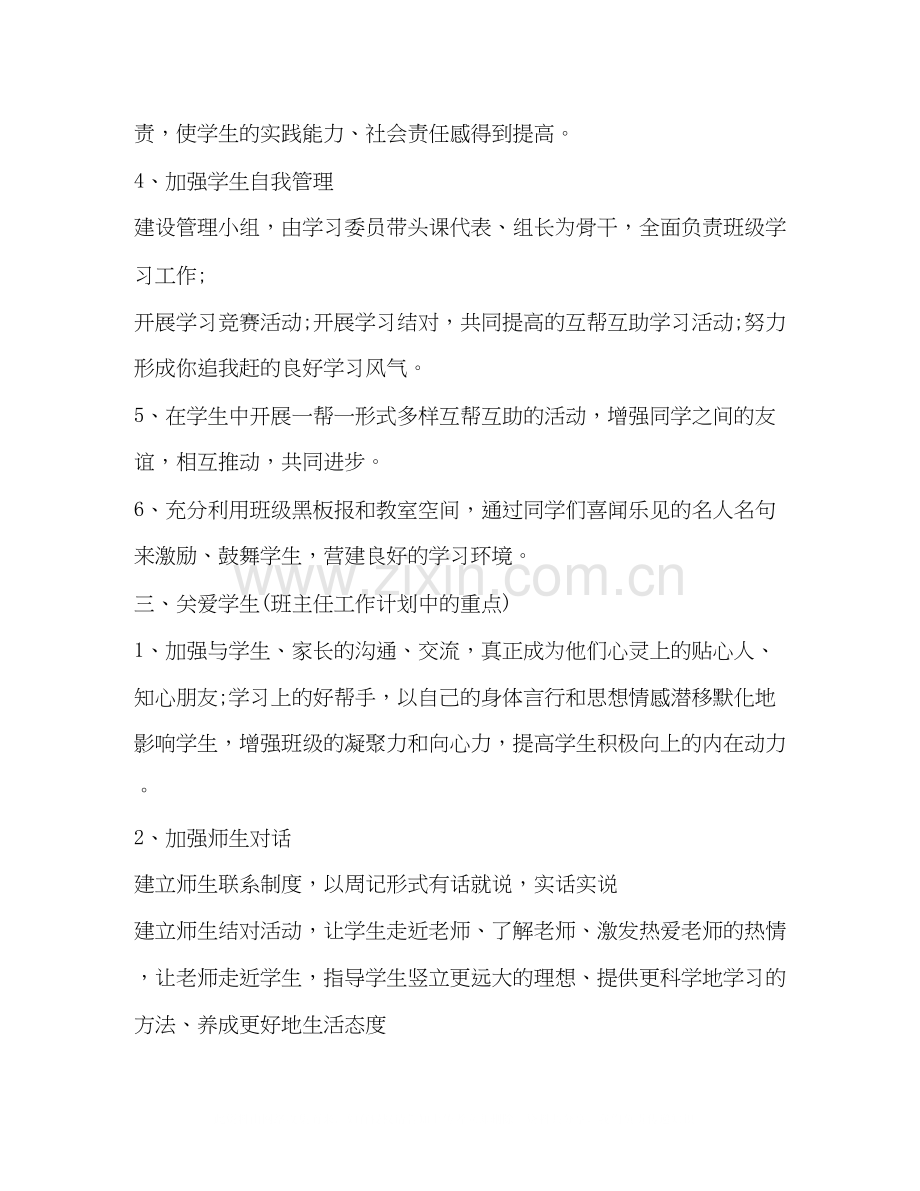 高三上学期班主任工作计划2.docx_第2页