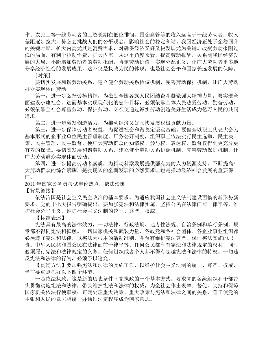 2011年国家公务员考试-----申论热点集结(总结版).doc_第2页