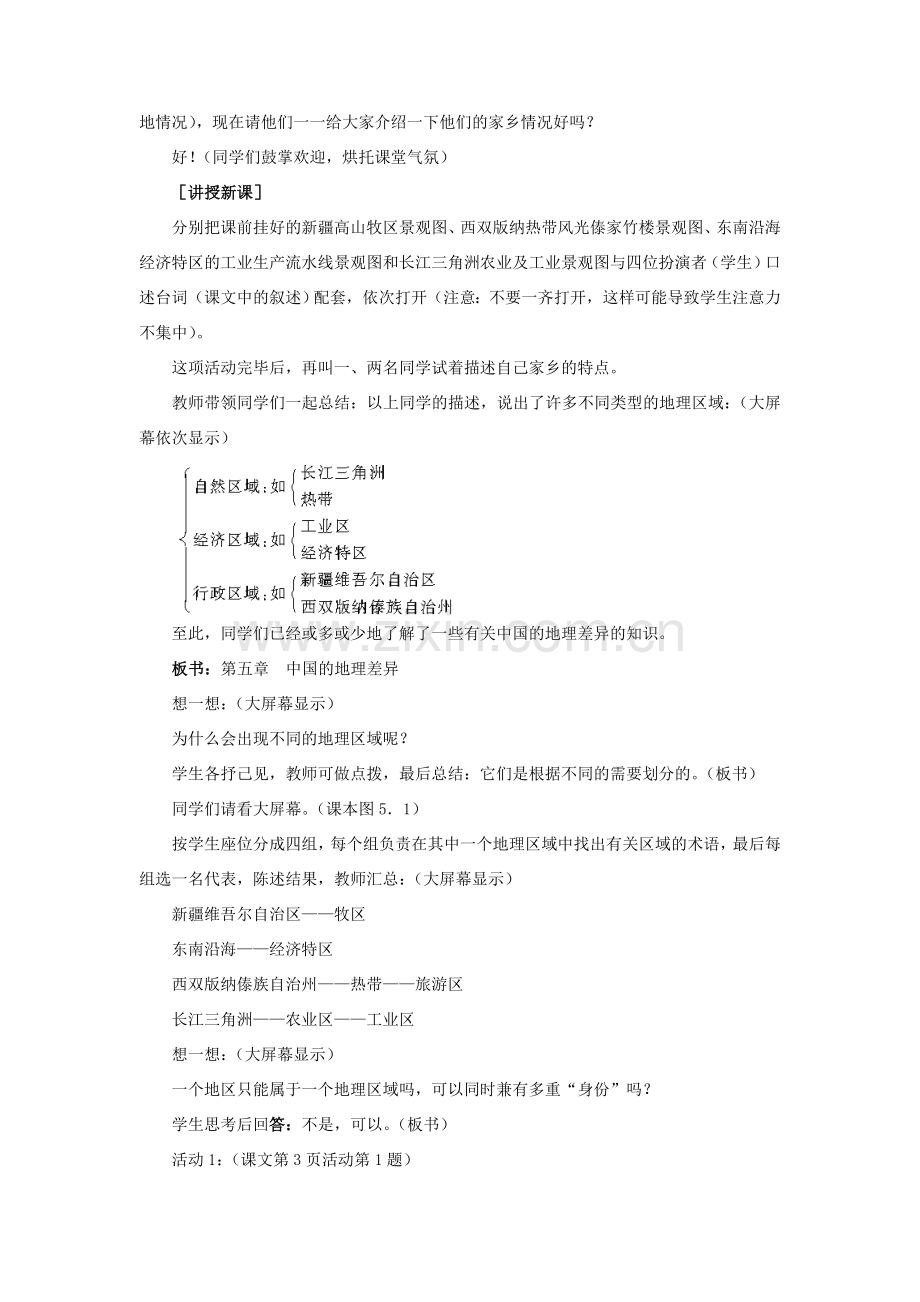 5.1四大地理区域.doc_第2页