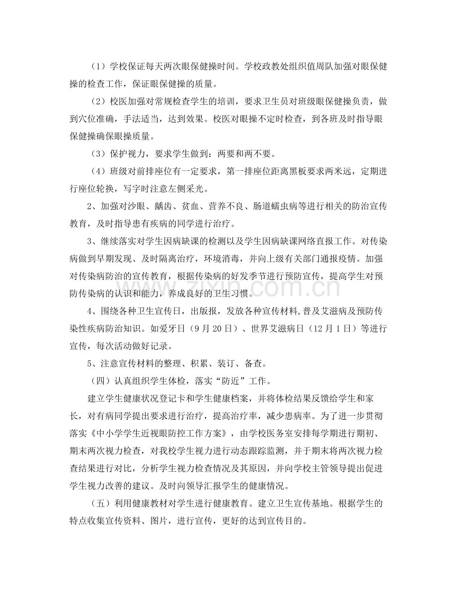 学校医务室工作计划范文 .docx_第2页