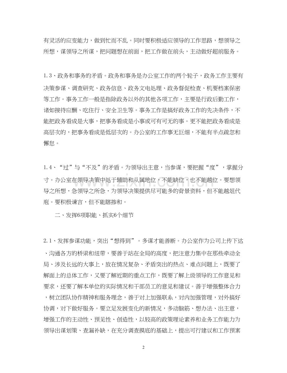 办公室年度工作计划2.docx_第2页