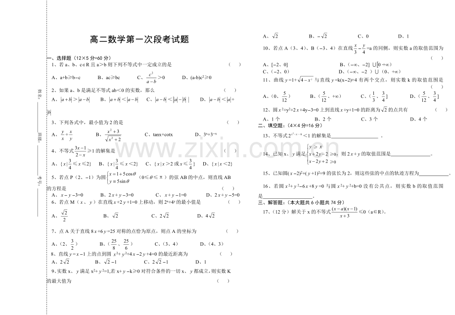 高二数第一次段考试题.doc_第1页