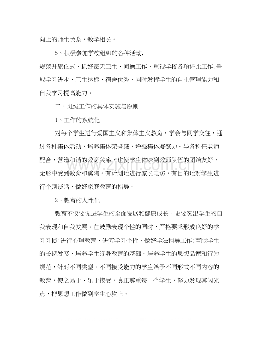 班主任新学期开学工作计划写作范本一览.docx_第2页