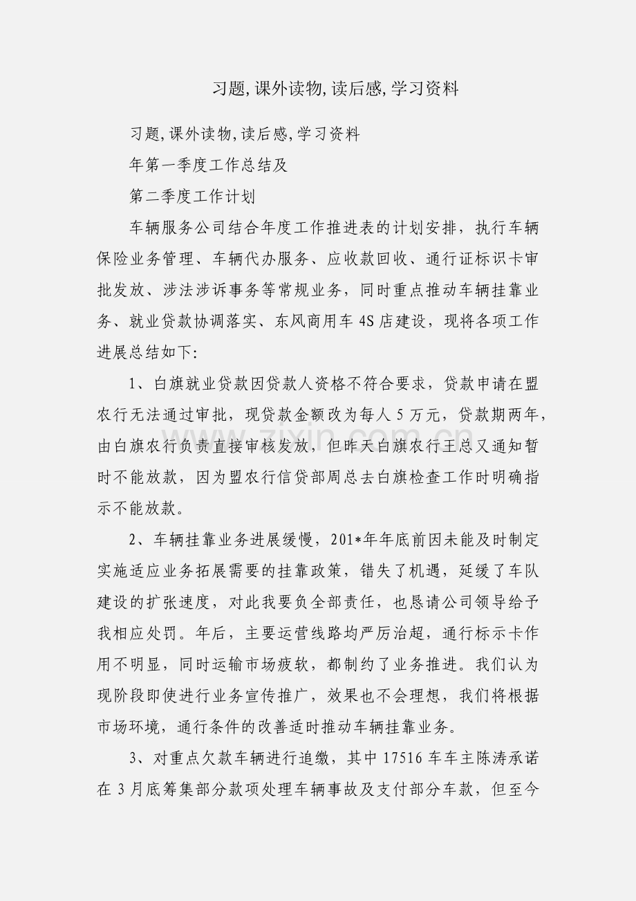 习题,课外读物,读后感,学习资料.docx_第1页