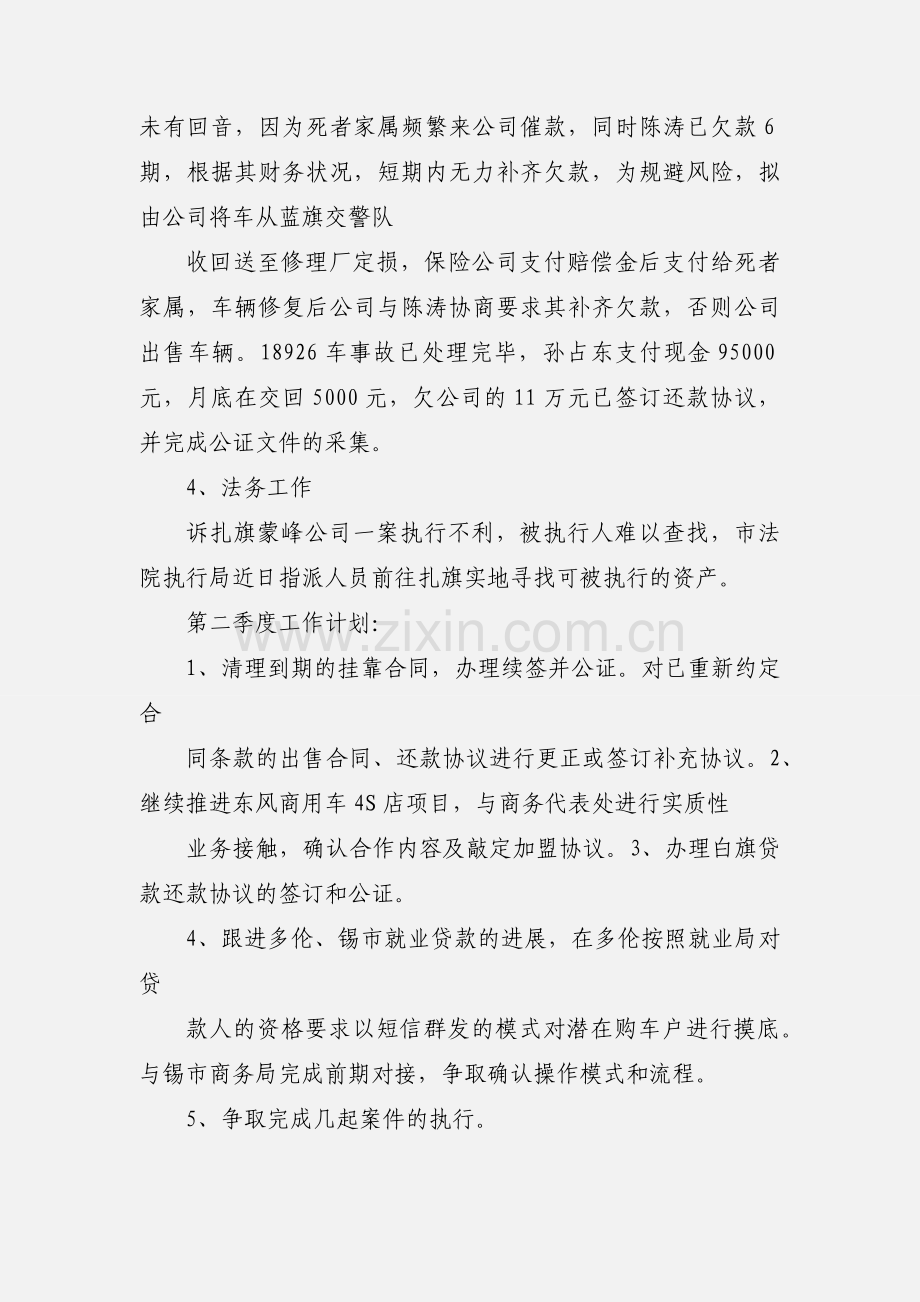 习题,课外读物,读后感,学习资料.docx_第2页