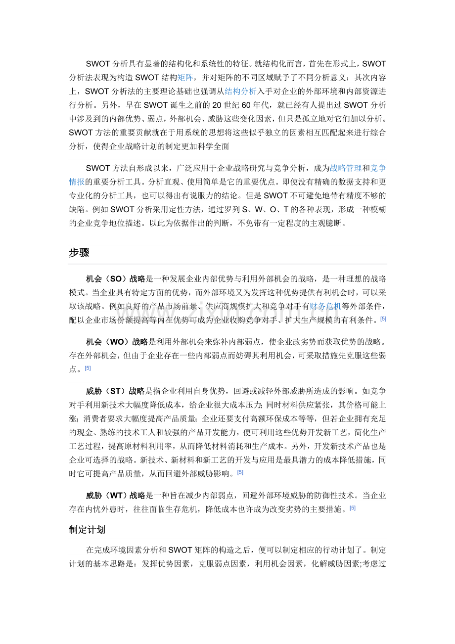 态势分析方法.doc_第2页