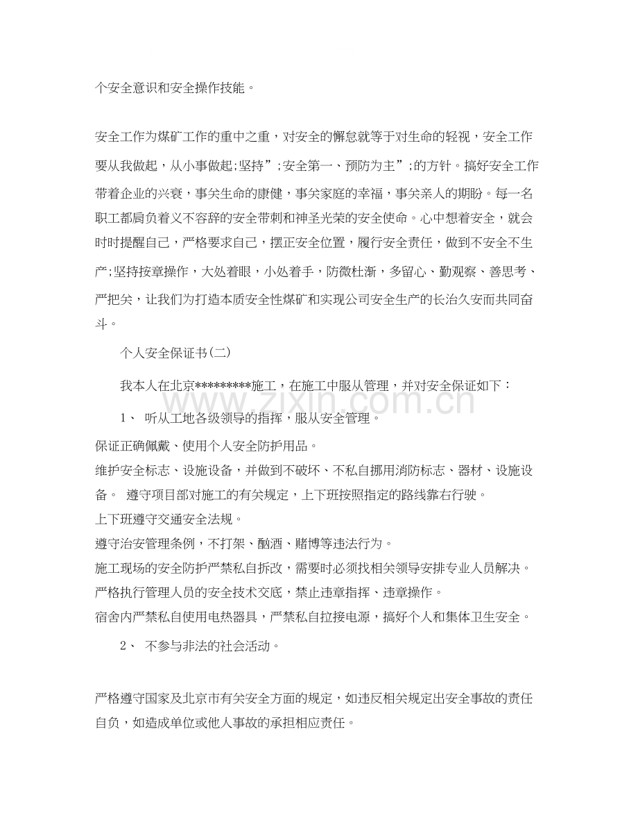 关于高一第一学期班主任工作计划范文.docx_第2页