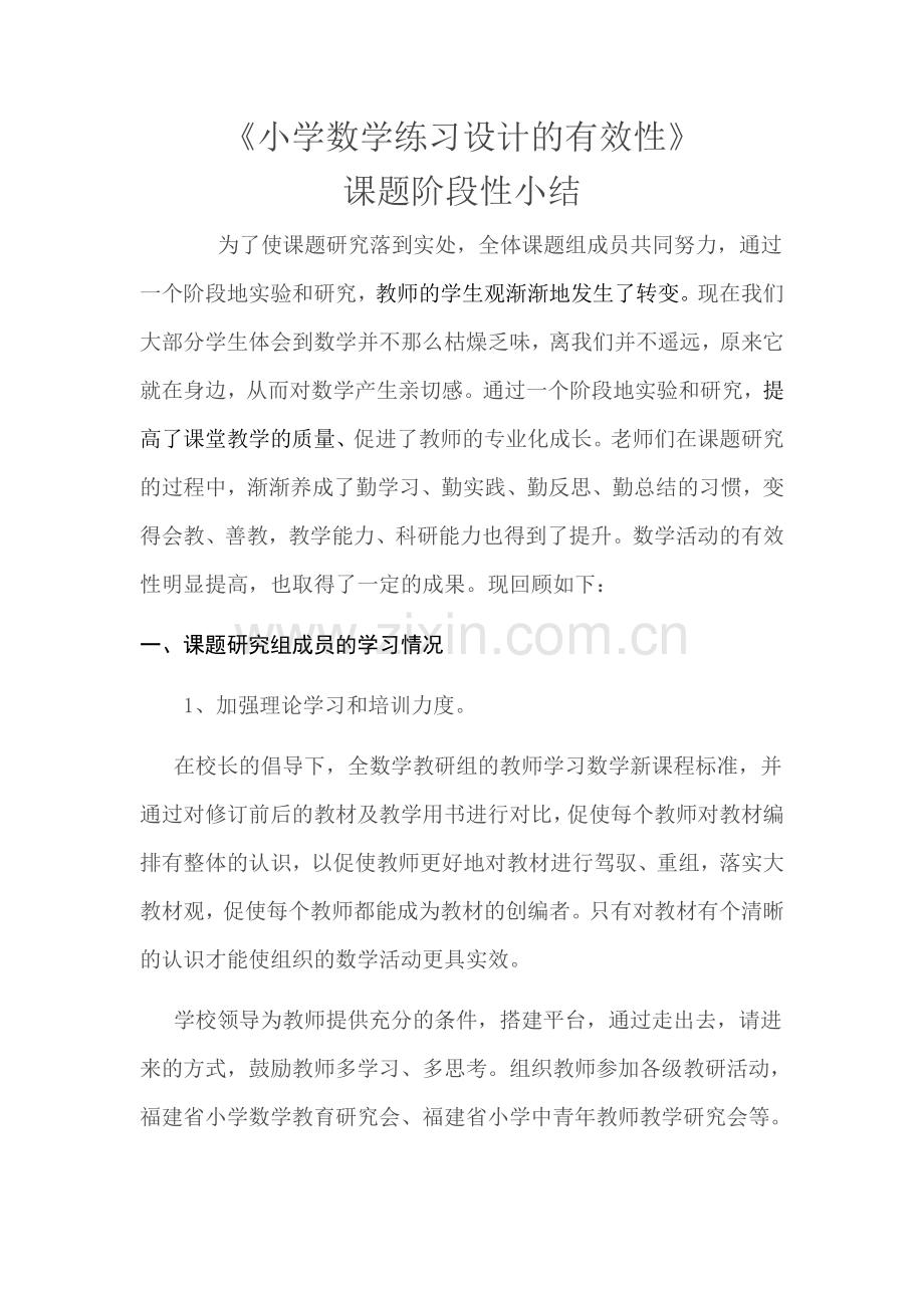 小学数学练习设计的有效性.doc_第1页