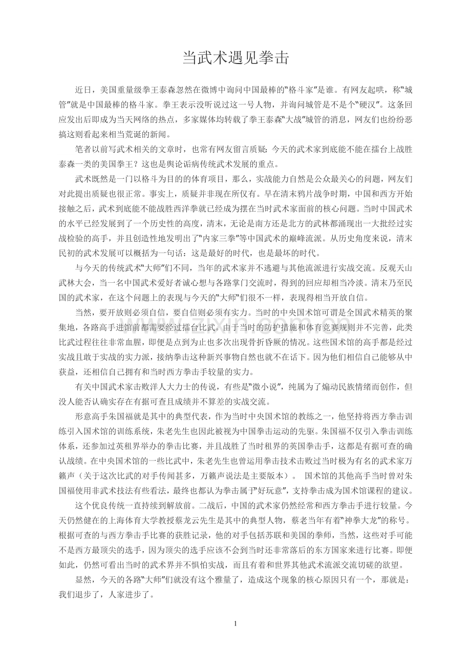 当武术遇见拳击.doc_第1页