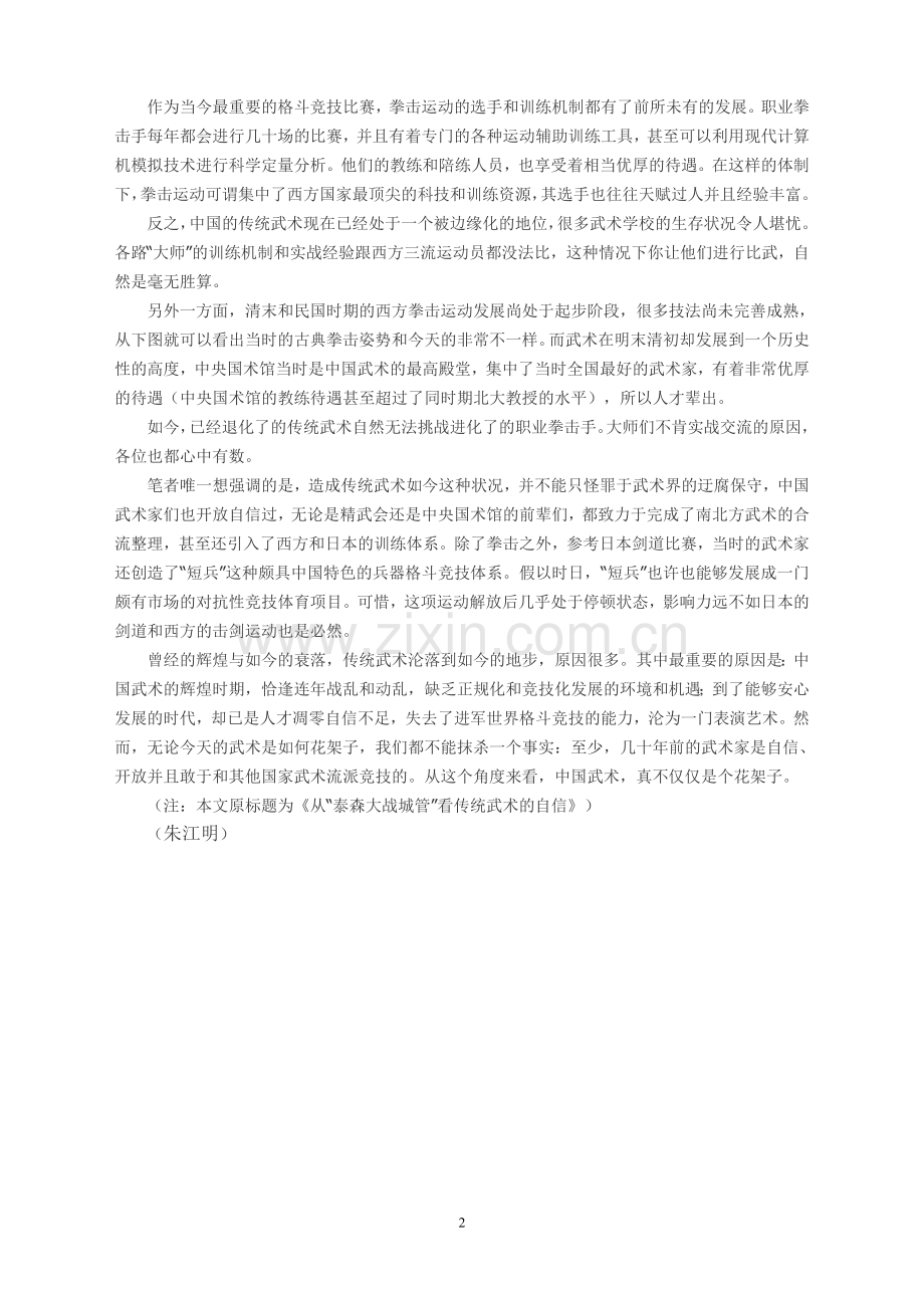 当武术遇见拳击.doc_第2页