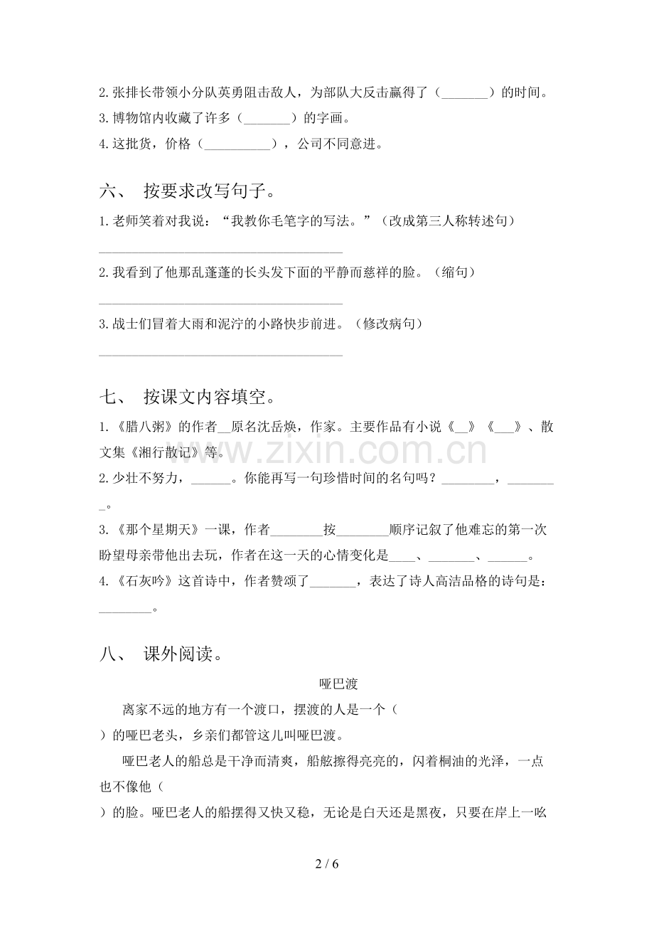 部编版六年级语文下册第一次月考测试卷【及参考答案】.doc_第2页