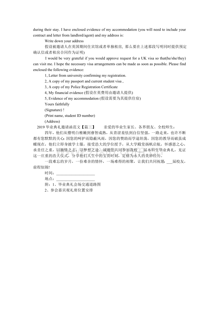 2024毕业典礼邀请函范文.doc_第2页