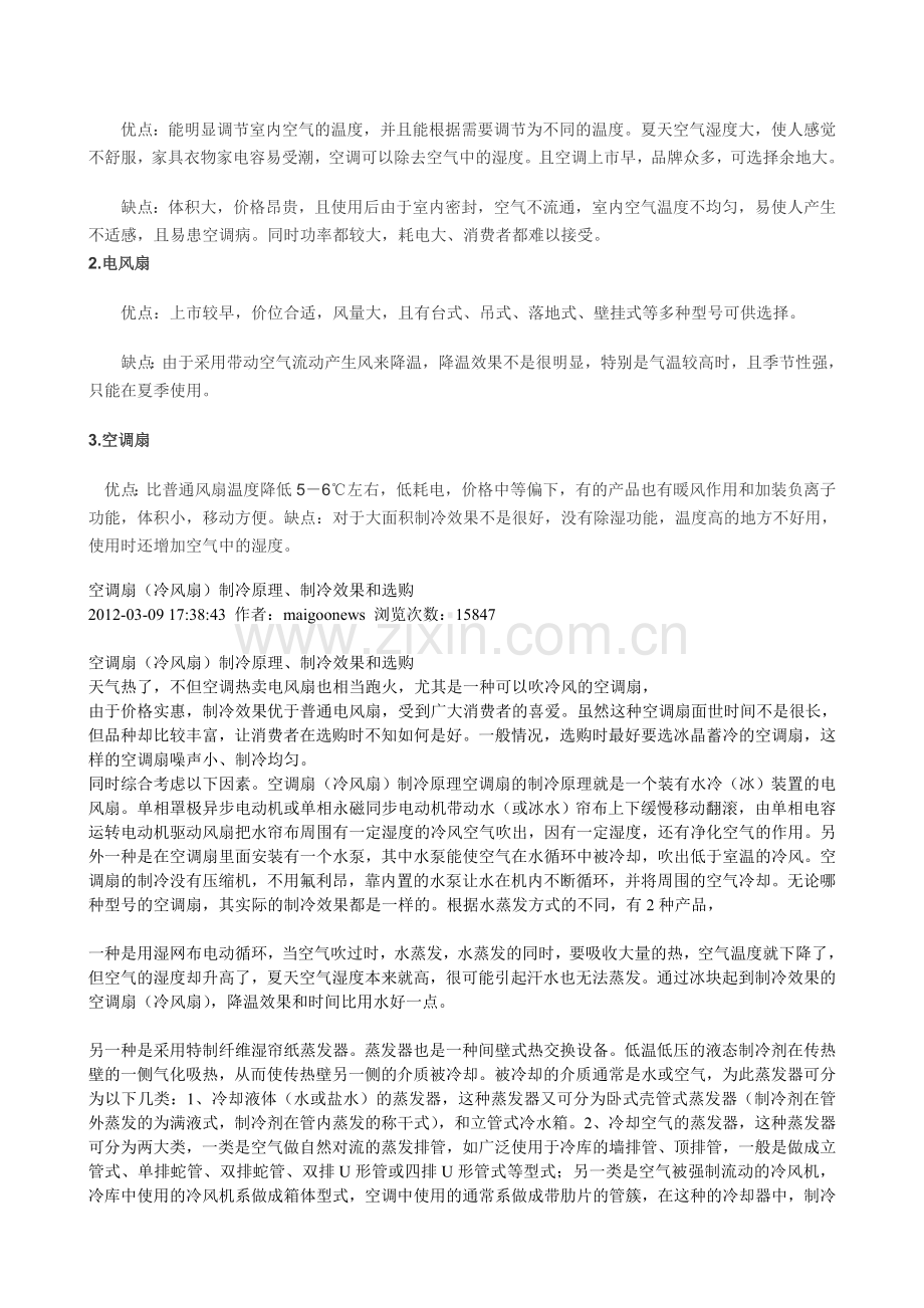 空调扇原理.doc_第2页