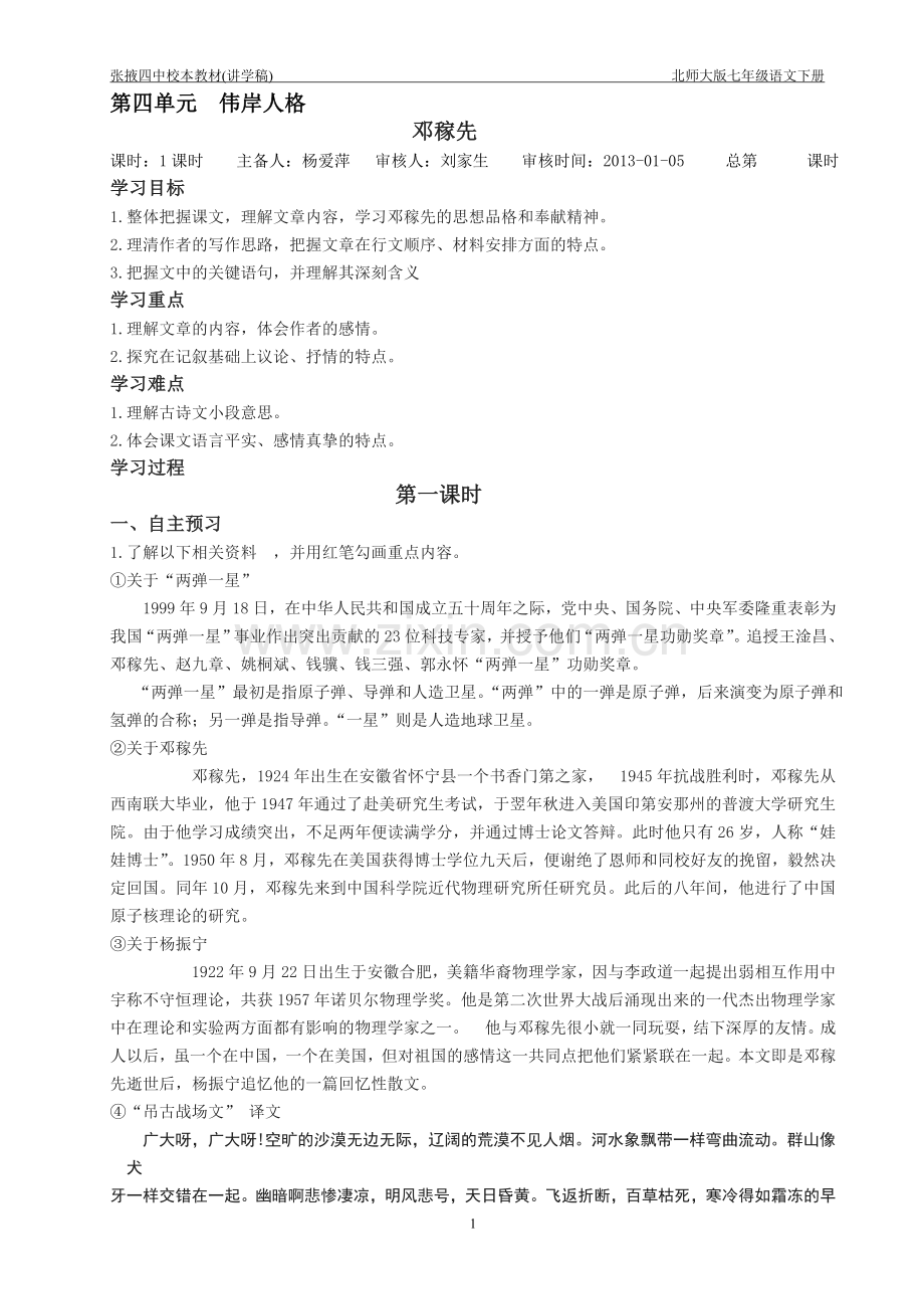 七年级语文下册讲学稿(2).doc_第1页
