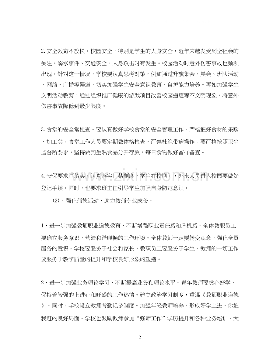 度学校工作计划范文.docx_第2页