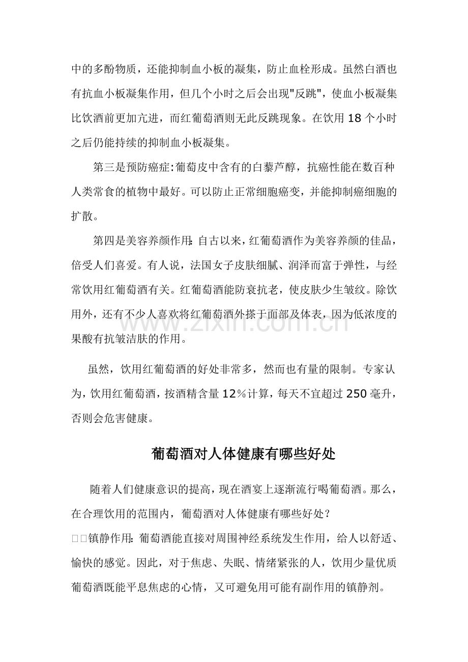 红葡萄酒四大好处.doc_第2页