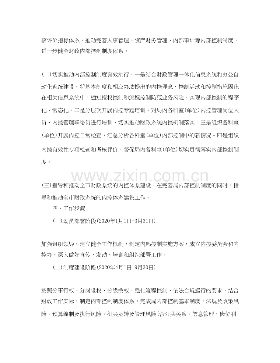 行政事业单位内部控制工作计划.docx_第2页