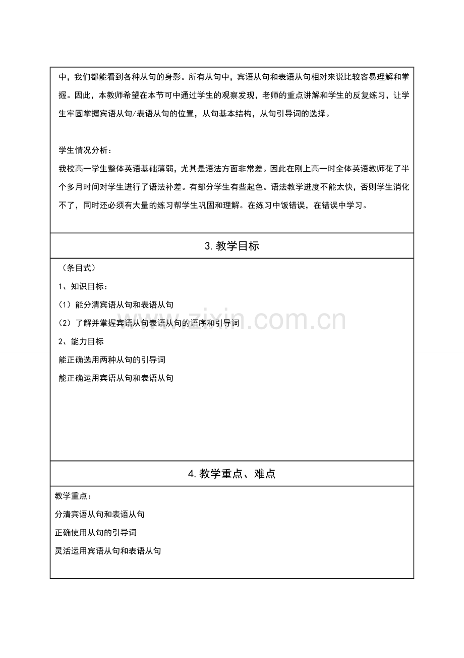 湖北省宜城市第三高级中学余菊香必修三unit3grammar.doc_第2页