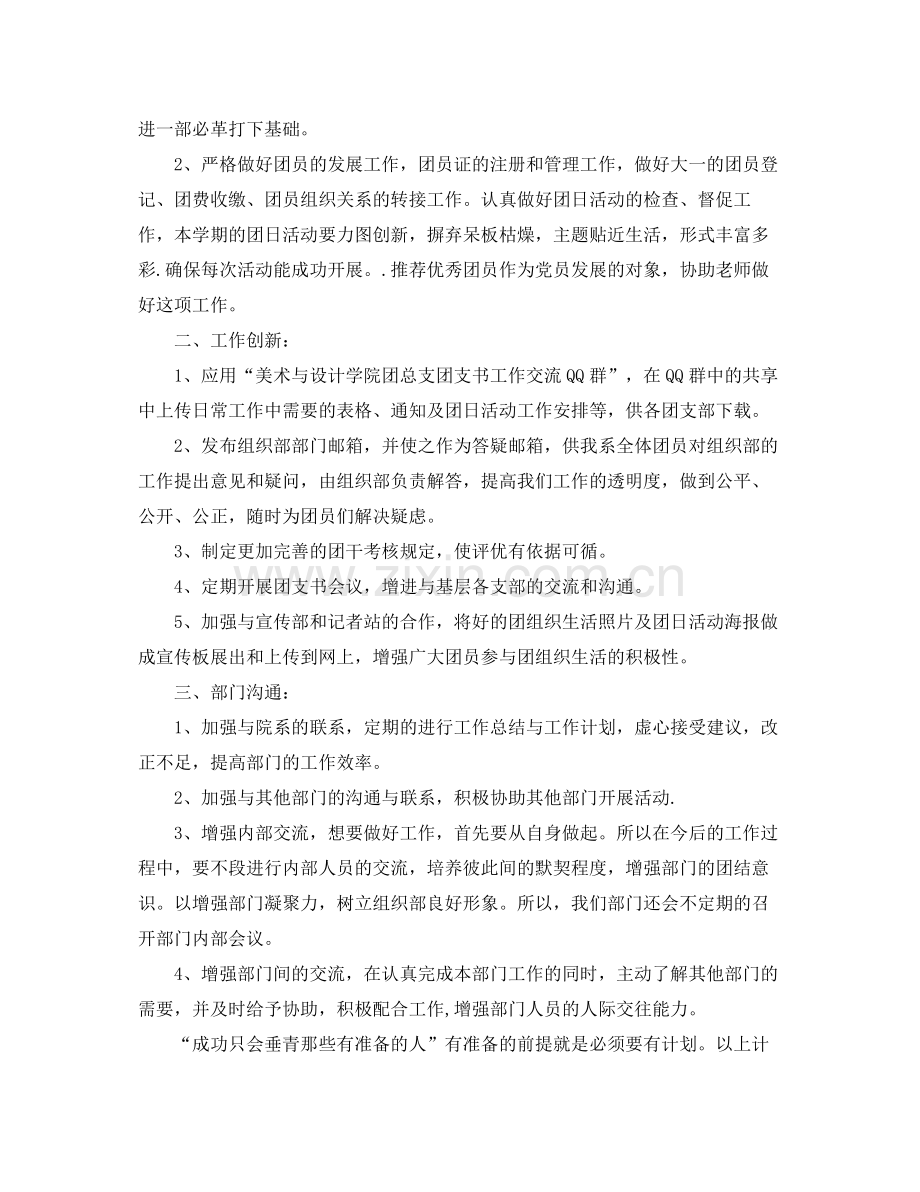 2020年新学期学生会组织部工作计划.docx_第2页
