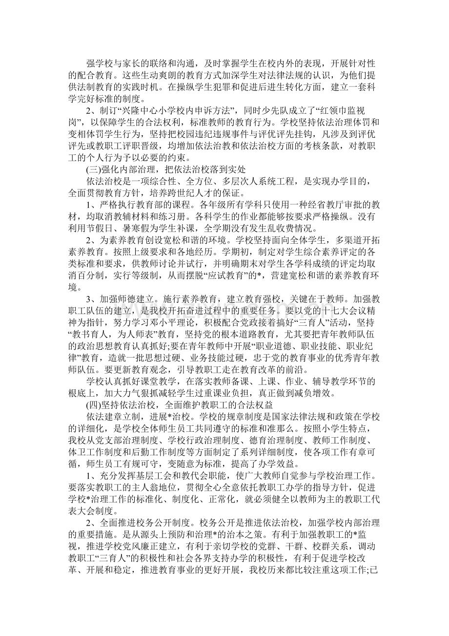 小学法制教育工作计划报告范文.docx_第2页