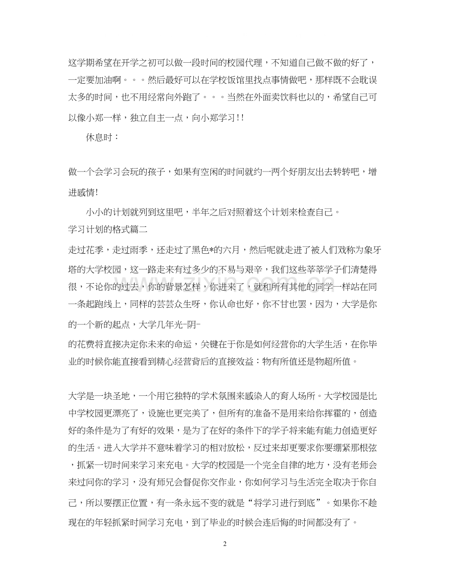 写学习计划的格式.docx_第2页