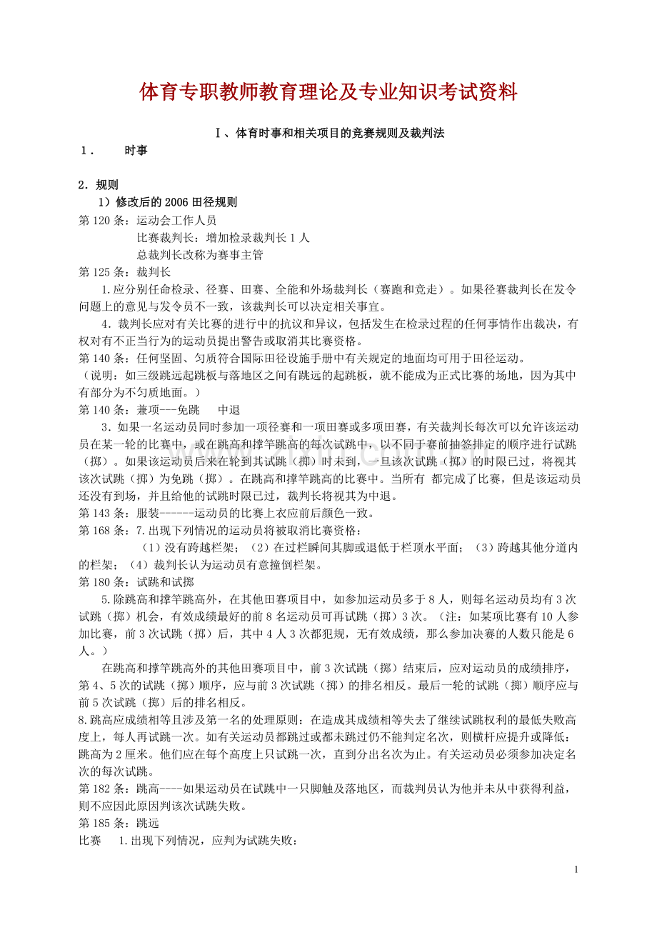 体育教育专业知识.doc_第1页