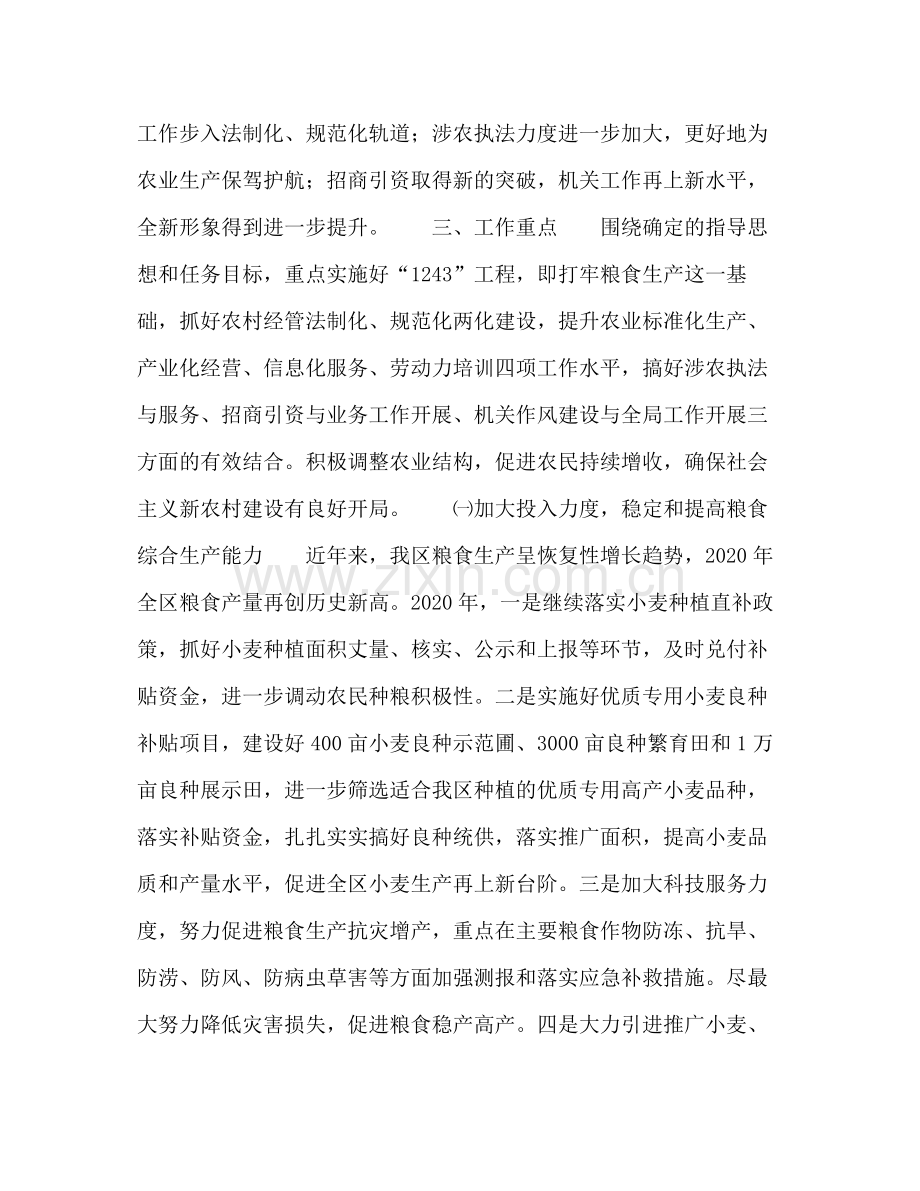 2020年区农业局工作计划意见.docx_第2页