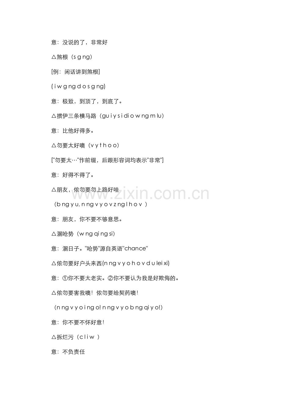 简单学习上海话.doc_第2页