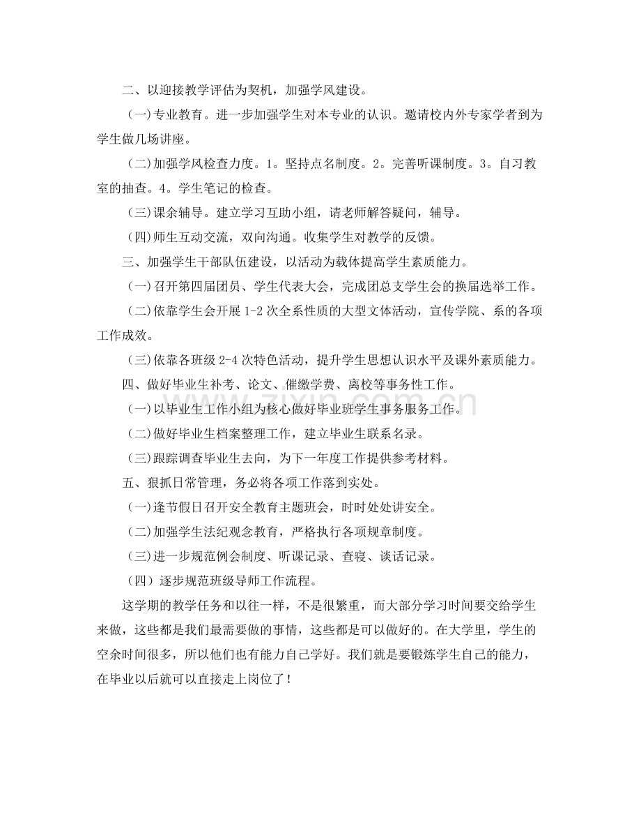 2020年财资系教学工作计划.docx_第2页