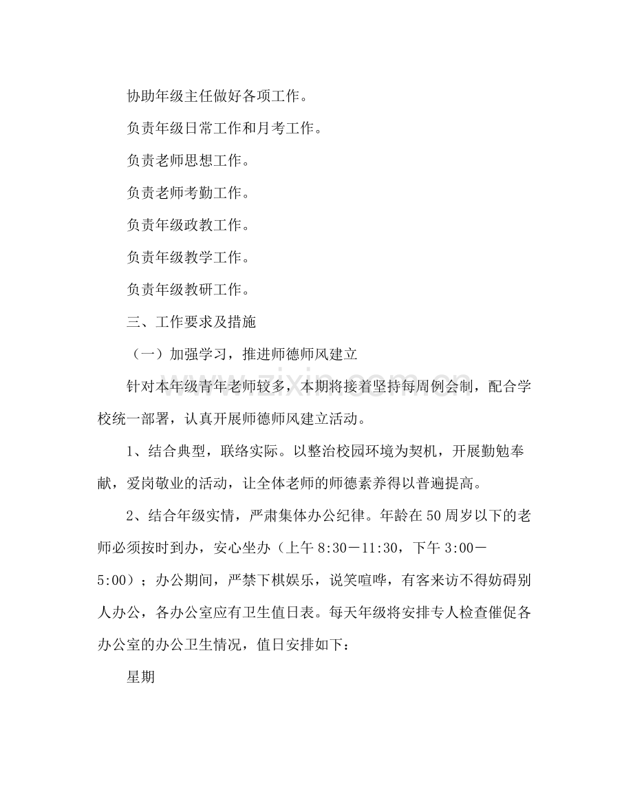 政教处范文高三年级工作计划.docx_第2页