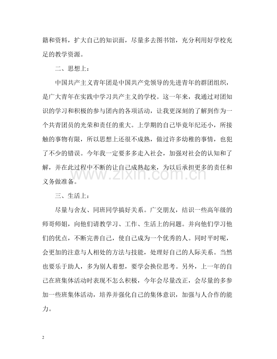 大学生团员自我评价3.docx_第2页