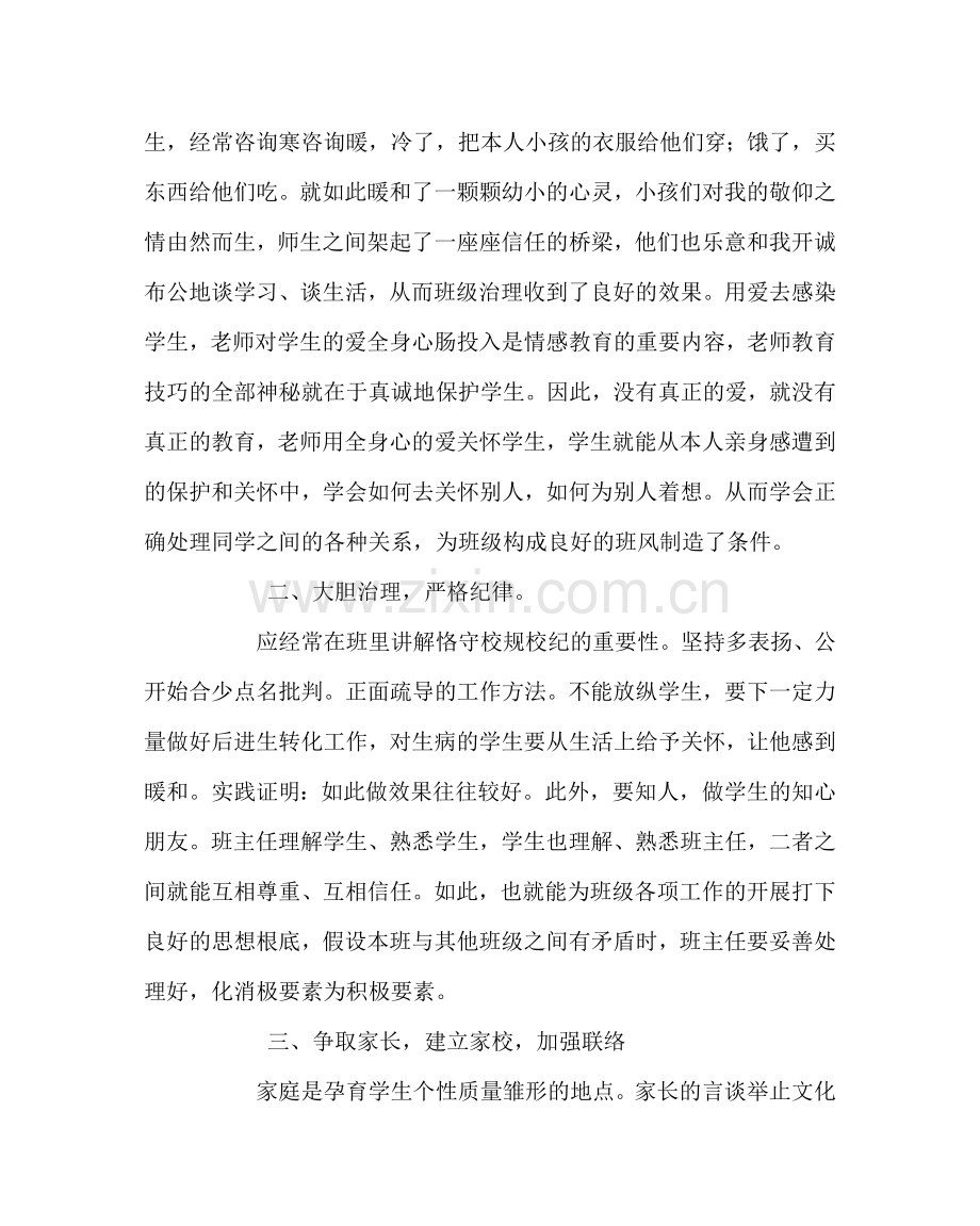 班主任工作范文中学班级管理经验.doc_第2页