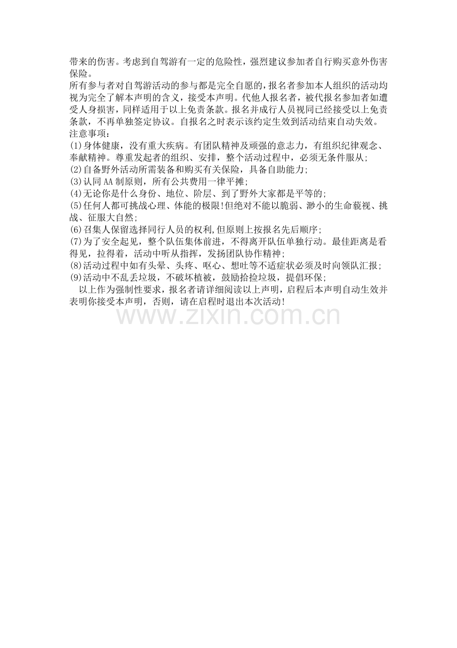 富民东村野温泉露营.doc_第2页