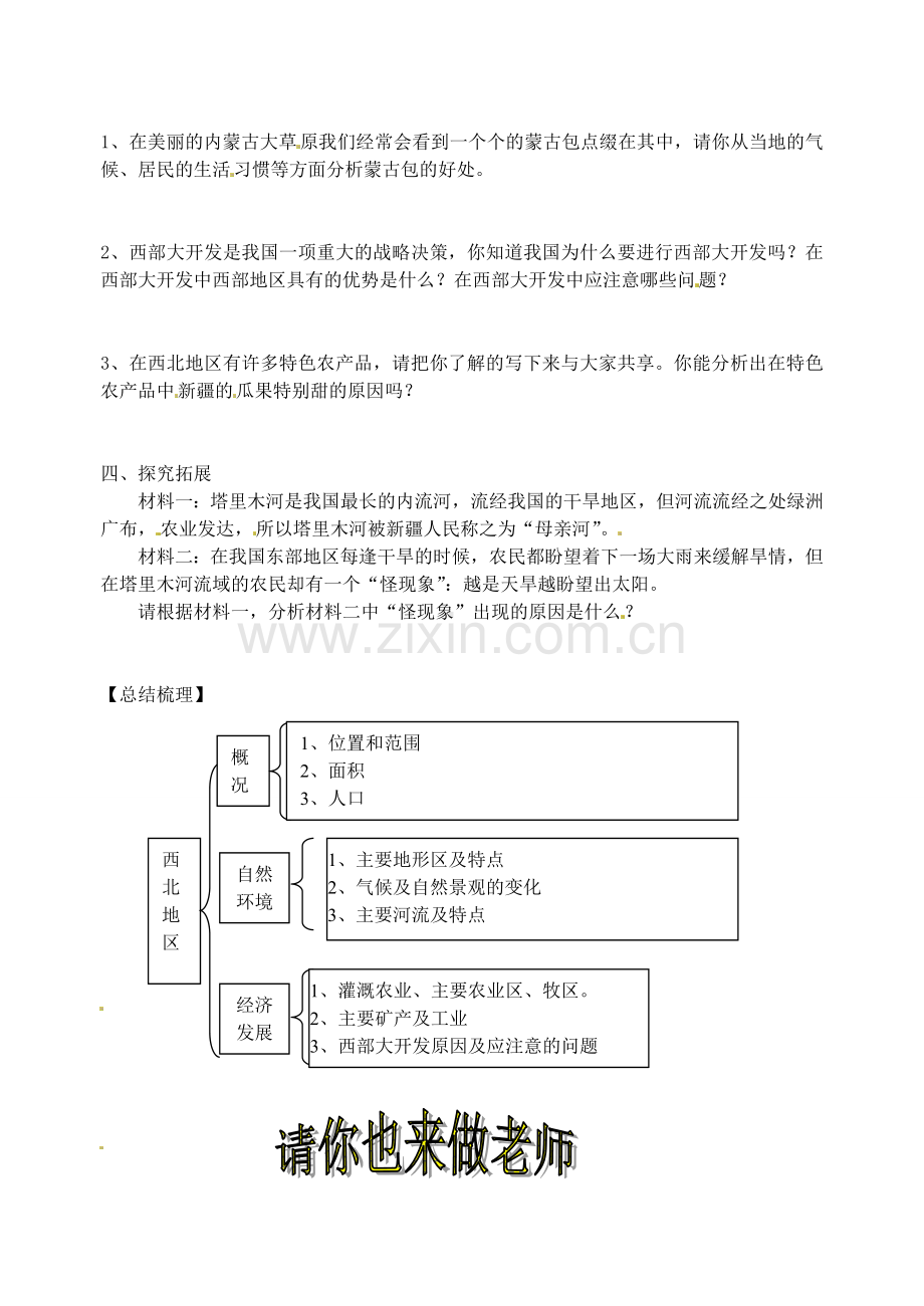 八年级地理上册 4.3《青藏地区和西北地区》教案2 湘教版.doc_第2页