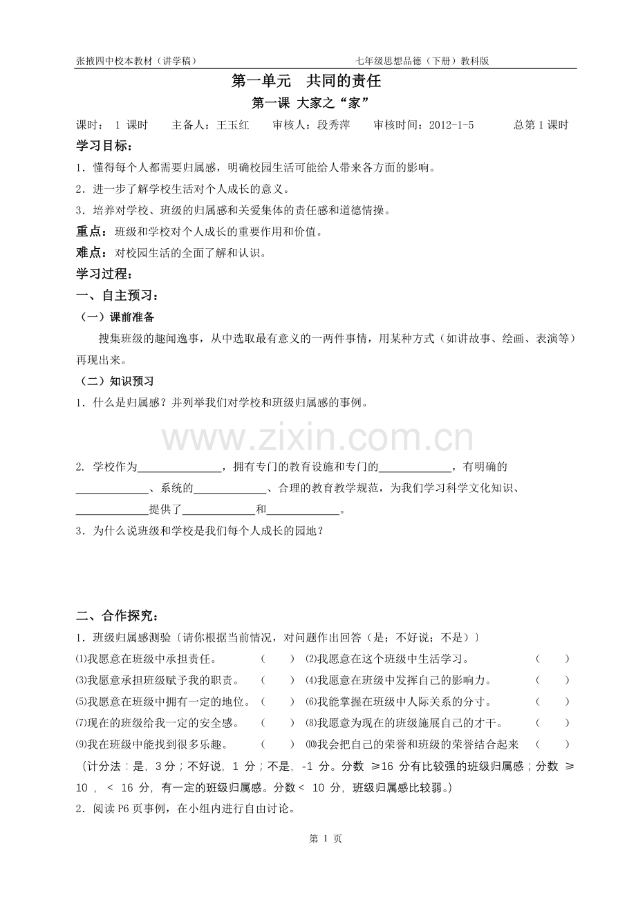 初一下全册讲学稿(1--32).doc_第1页