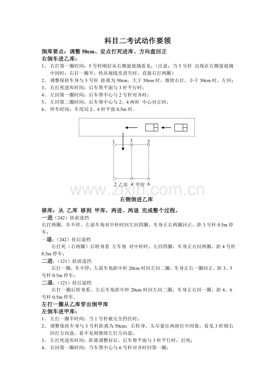驾校考试练车技巧.doc_第1页