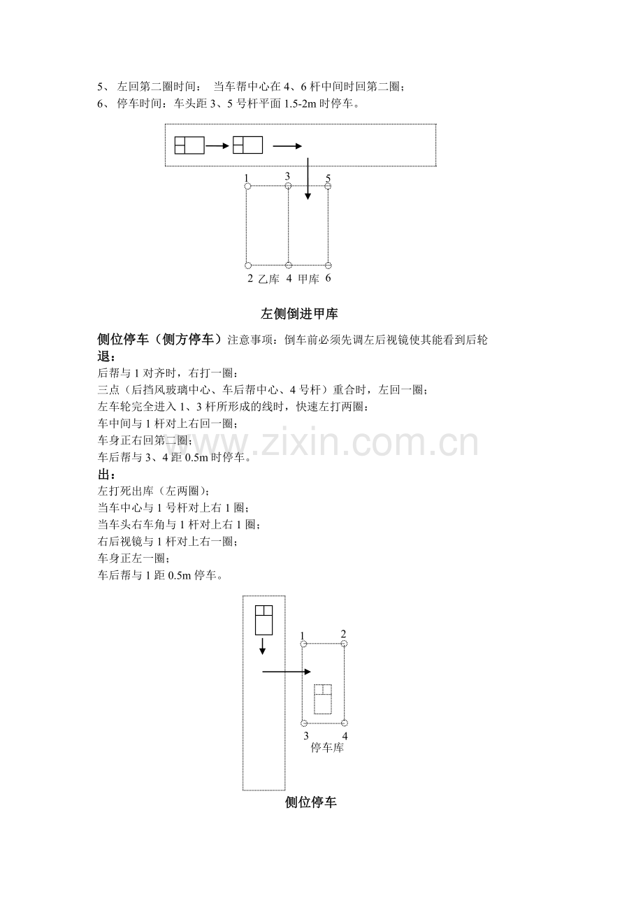 驾校考试练车技巧.doc_第2页