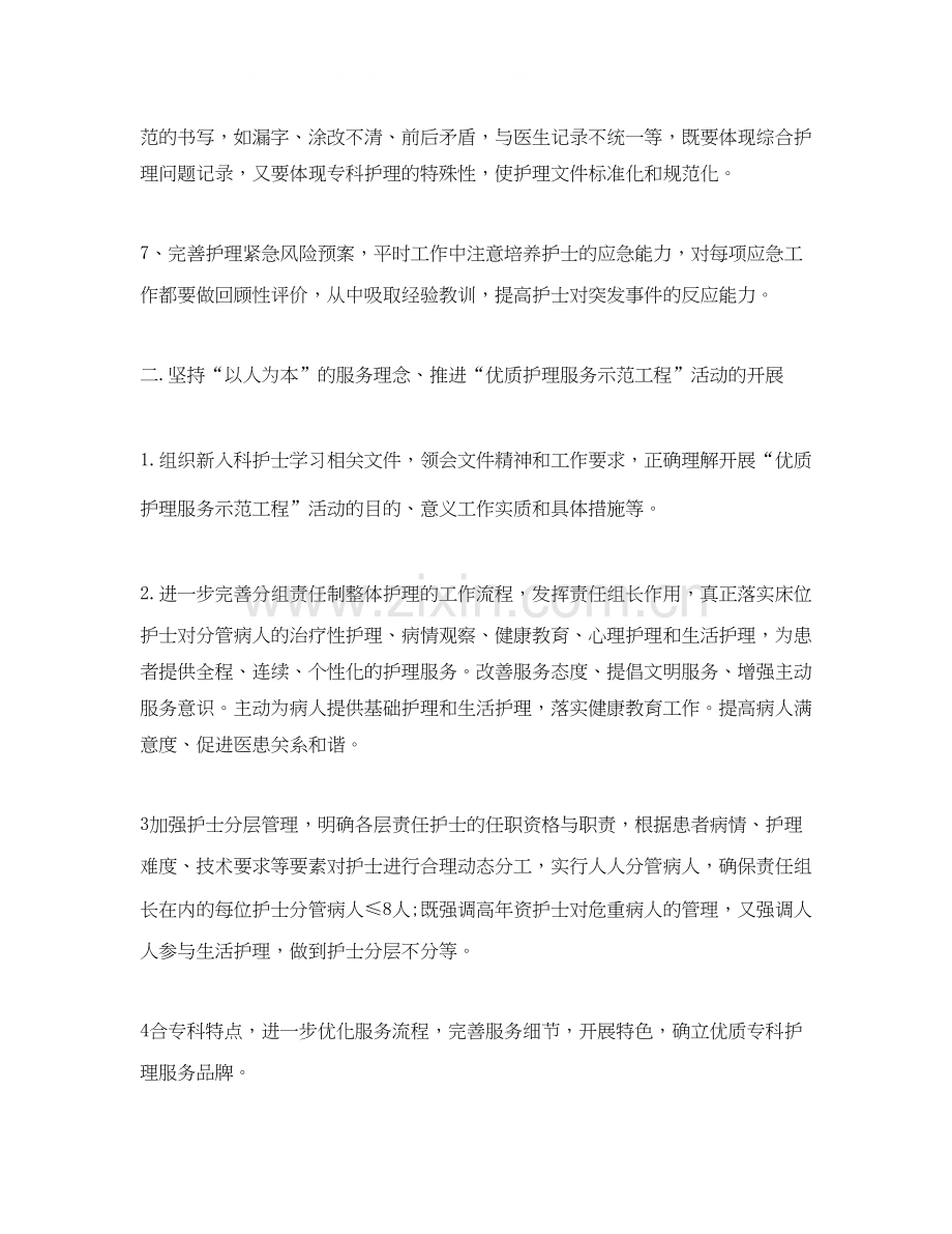 科室年优质护理服务工作计划.docx_第2页