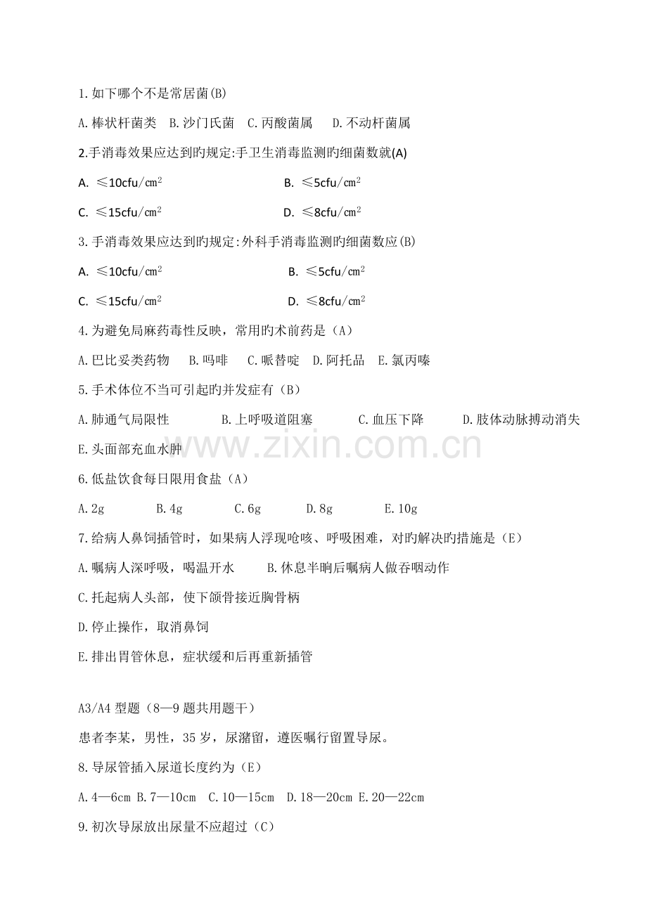 2022年新入职护士考试试题.doc_第2页