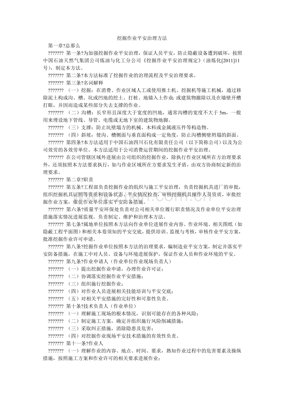挖掘作ۥ业安全管理办法.doc_第1页