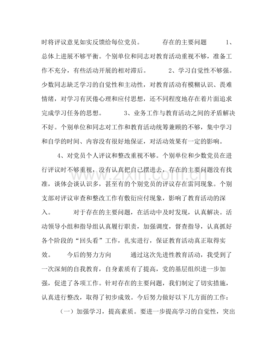 保持共产党员先进性教育活动总结报告2).docx_第2页