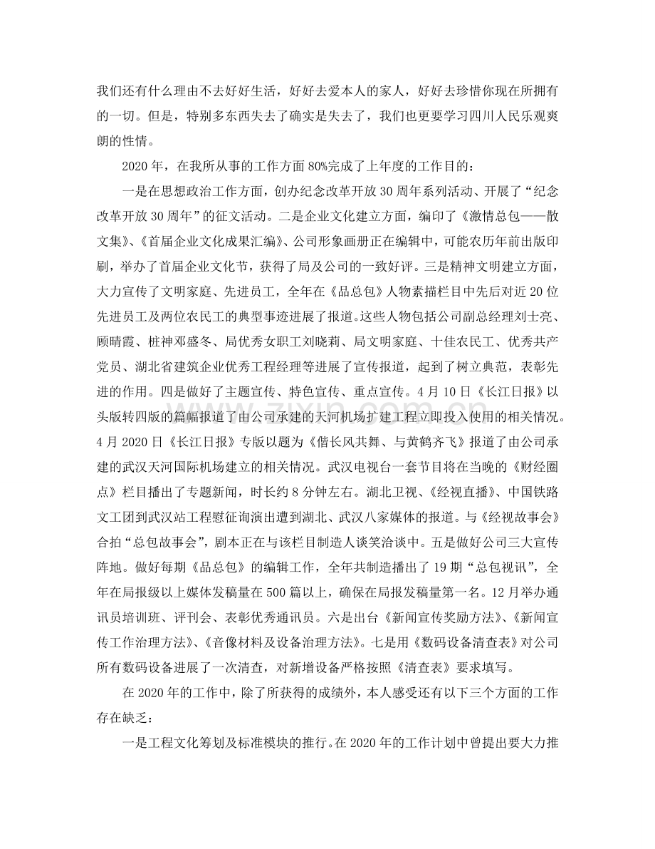 办公室工作总结-办公室个人2024年工作总结及2024年工作参考计划.doc_第2页