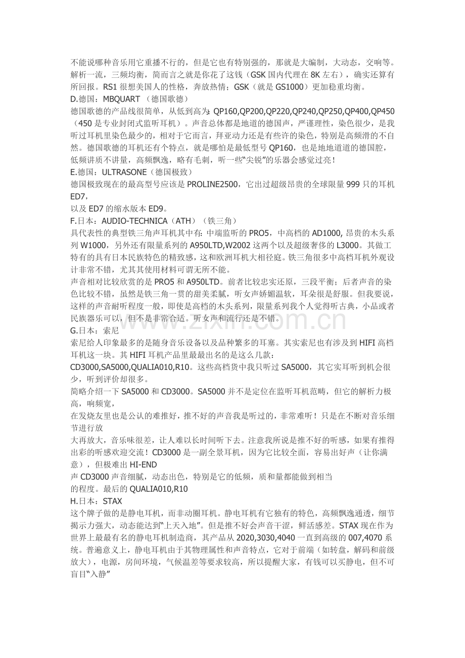 世界各大耳机品牌特点与比较.doc_第2页