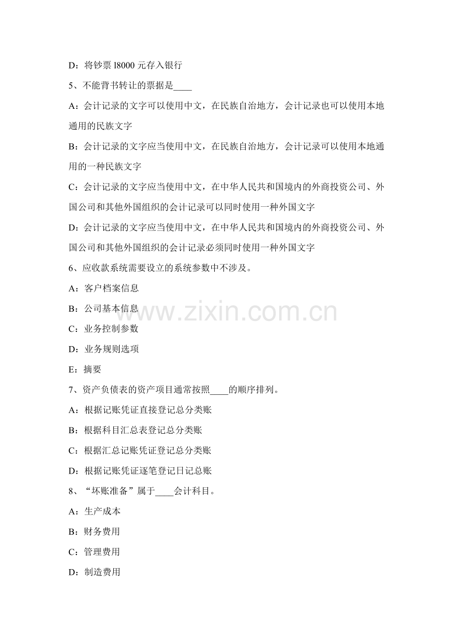 2023年上半年广西从业资格证无纸化考试会计基础试题.docx_第2页
