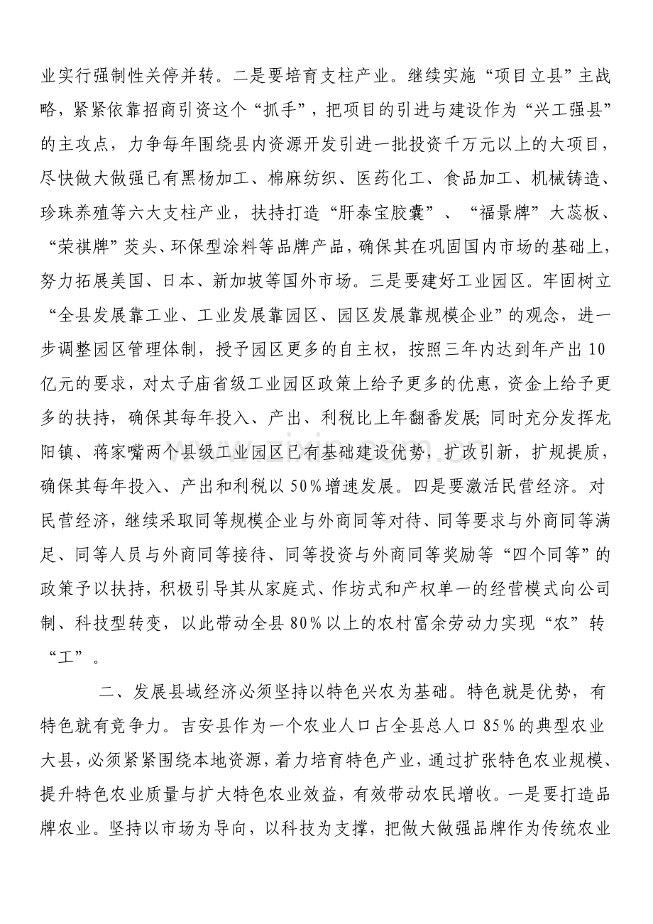 坚持四个加快,实现富民强县.doc_第2页