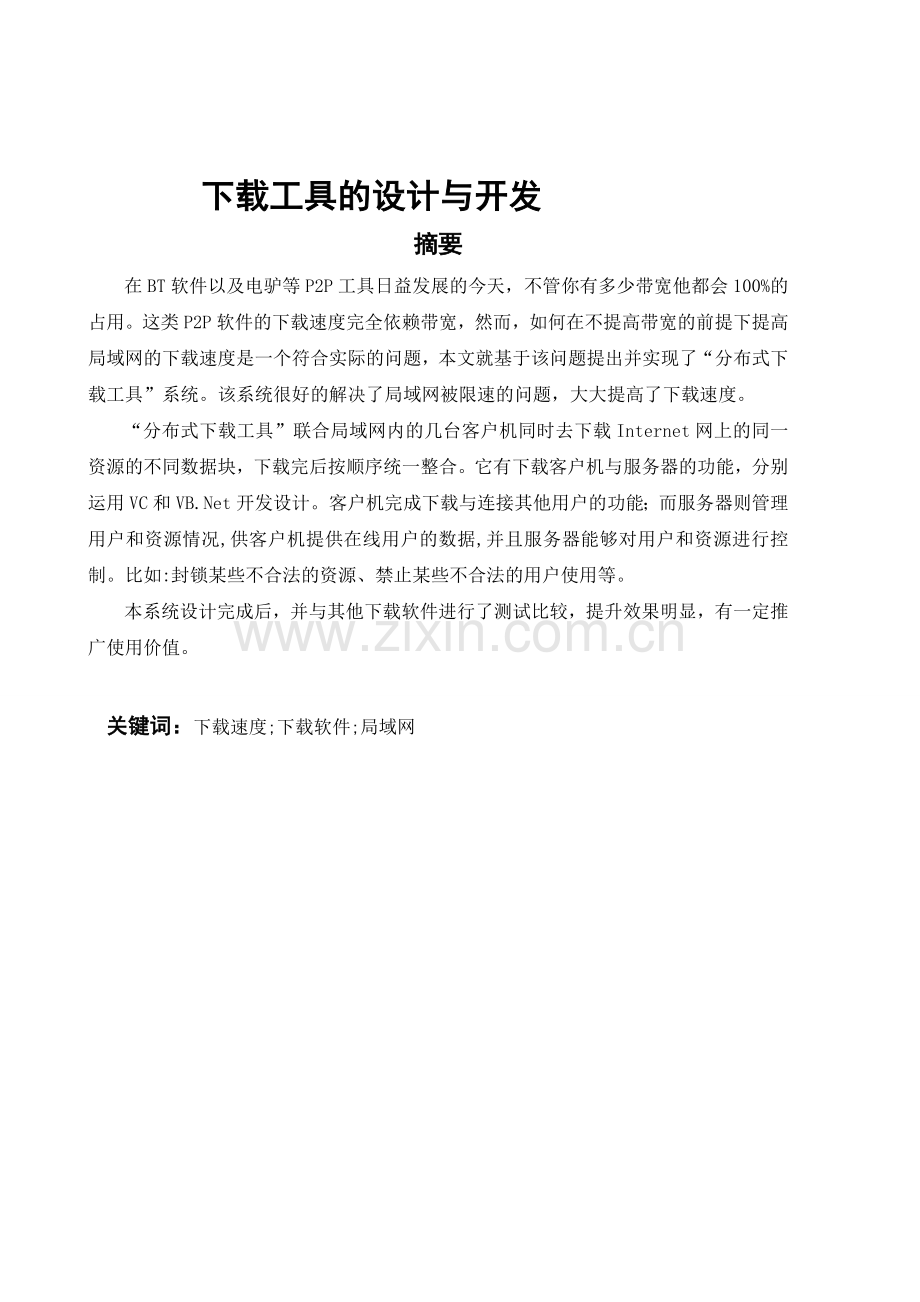 工具开发.doc_第1页
