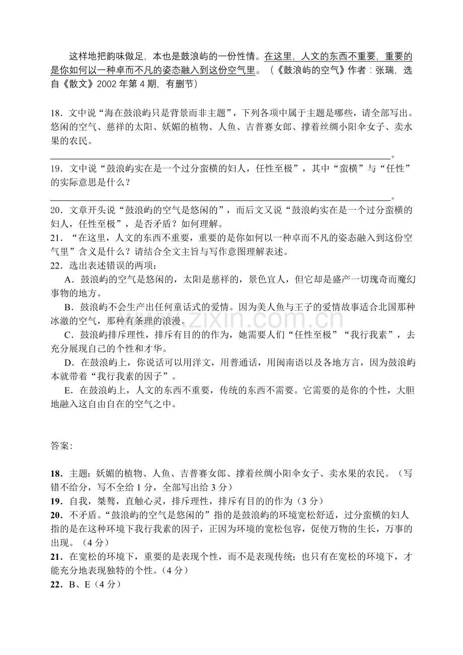 现代文_鼓浪屿的空气.doc_第2页